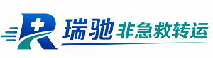 莱西市瑞驰非急救转运｜病人出院长途护送服务